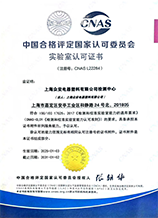 国家级实验室证书